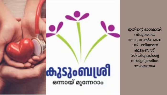 അവയവ ദാനത്തിന് സമ്മതപത്രം നൽകാനൊരുങ്ങി 5,000 കുടുംബശ്രീ അംഗങ്ങൾ