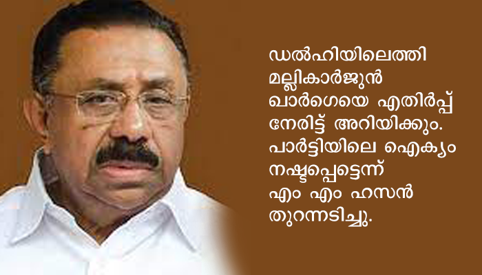 കോൺ​ഗ്രസ് പാർട്ടിയിലെ ഐക്യം നഷ്ടപ്പെട്ടെന്ന് എം എം ഹസൻ