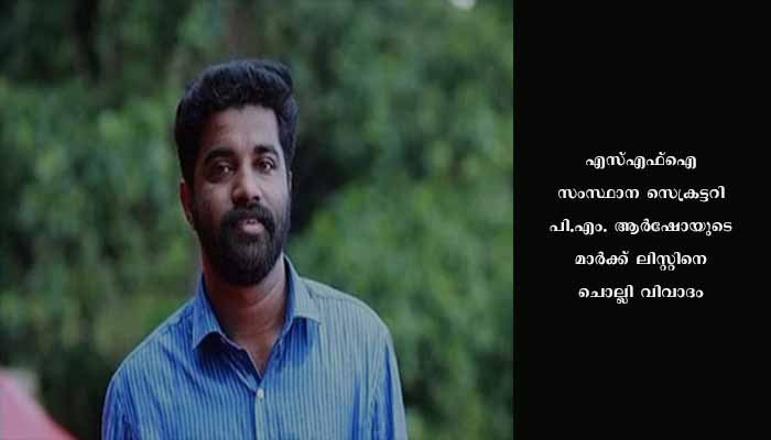 പരീക്ഷയെഴുതിയില്ല, പക്ഷേ പി.എം. ആർഷോ പാസായി: പ്രതിഷേധം കടുപ്പിച്ച് കെഎസ്‌യു