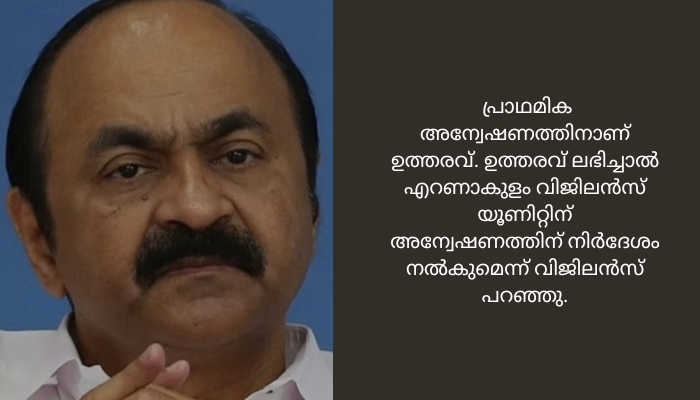 അനുമതിയില്ലാത്ത വിദേശ സഹായം സ്വീകരിച്ചു; വി.ഡി. സതീശനെതിരെ വിജിലൻസ് അന്വേഷണം<br>വിദേശത്തു പോവുന്നതിനു മുൻപ് മുഖ്യമന്ത്രി പിണറായി വിജയനാണ് അന്വേഷണത്തിന് ഉത്തരവിട്ടത്