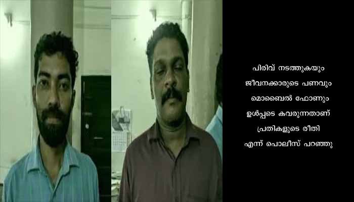 ചാരിറ്റി പ്രവർത്തനത്തിന്റെ മറവിൽ തട്ടിപ്പും മോഷണവും; മലപ്പുറത്ത് രണ്ടുപേർ അറസ്റ്റിൽ