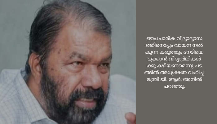 വായനയും എഴുത്തും പാഠ്യപദ്ധതിയിൽ ഉൾപ്പെടുത്തും<br>ഗ്ര​ന്ഥ​ശാ​ലാ പ്ര​സ്ഥാ​ന​ത്തി​ലൂ​ടെ വാ​യ​ന​യെ ജ​ന​കീ​യ​മാ​ക്കി​യ പി. ​എ​ൻ. പ​ണി​ക്ക​രു​ടെ ഓ​ർ​മ​യ്ക്കാ​ണു വാ​യ​നാ​ദി​നം ആ​ച​രി​ക്കു​ന്ന​ത്<br>വായനയും എഴുത്തും പാഠ്യപദ്ധതിയിൽ ഉൾപ്പെടുത്തും<br>തി​രു​വ​ന​ന്ത​പു​രം: പു​തി​യ കാ​ല​ത്ത് വാ​യ​ന​യു​ടെ പ്രാ​ധാ​ന്യം പു​തു​ത​ല​മു​റ​യി​ൽ എ​ത്തി​ക്കു​ന്ന​തി​നാ​യി സ്‌​കൂ​ൾ പാ​ഠ്യ​പ​ദ്ധ​തി​യി​ലെ നി​ര​ന്ത​ര മൂ​ല്യ​നി​ർ​ണ​യ​ത്തി​ൽ വാ​യ​ന​യും എ​ഴു​ത്തും ഉ​ൾ​പ്പെ​ടു​ത്തു​മെ​ന്നു പൊ​തു​വി​ദ്യാ​ഭ്യാ​സ മ​ന്ത്രി വി. ​ശി​വ​ൻ​കു​ട്ടി. ദേ​ശീ​യ വാ​യ​നാ ദി​നാ​ഘോ​ഷ​ങ്ങ​ളു​ടെ സം​സ്ഥാ​ന​ത​ല ഉ​ദ്ഘാ​ട​നം നി​ർ​വ​ഹി​ക്കു​ക​യാ​യി​രു​ന്നു അ​ദ്ദേ​ഹം.