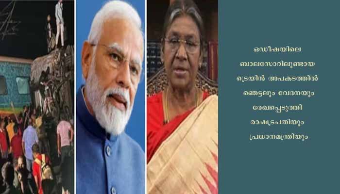 നടുക്കവും ദു:ഖവും രേഖപ്പെടുത്തി രാഷ്ട്രപതിയും പ്രധാനമന്ത്രിയും