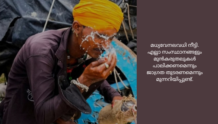 ചുട്ടുപൊള്ളി സംസ്ഥാനങ്ങൾ; ഉന്നതതല യോഗം വിളിച്ച് കേന്ദ്രം<br>തീവ്ര ഉഷ്ണ തരംഗങ്ങൾ അതിതീവ്ര ഉഷ്ണ തരംഗമായി മാറുമെന്നാണ് മുന്നറിയിപ്പ്<br>ചുട്ടുപൊള്ളി സംസ്ഥാനങ്ങൾ; ഉന്നതതല യോഗം വിളിച്ച് കേന്ദ്രം<br>ന്യൂഡൽഹി: രാജ്യത്തെ വിവിധ സംസ്ഥാനങ്ങളിൽ ചൂട് വർധിക്കുന്ന സാഹചര്യത്തിൽ സ്ഥിതിഗതികൾ വിലയിരുത്താൻ ഉന്നതതല യോഗം വിളിച്ച് കേന്ദ്ര ആരോഗ്യമന്ത്രി മൻസുഖ് മാണ്ഡവ്യ. വിവിധ കാലാവസ്ഥാ ഏജൻസികൾ ഉഷ്ണതരംഗത്തിനു സാധ്യത പ്രവചിച്ചതിന്‍റെ പശ്ചാത്തലത്തിൽ എന്തെല്ലാം മുൻകരുതലുകൾ സ്വീകരിക്കണമെന്ന് ചർച്ചചെയ്യാനാണ് യോഗം വിളിച്ചു ചേർത്തിരിക്കുന്നത്.<br>തീവ്ര ഉഷ്ണ തരംഗങ്ങൾ അതിതീവ്ര ഉഷ്ണ തരംഗമായി മാറുമെന്നാണ് മുന്നറിയിപ്പ്. ഉത്തർപ്രദേശ്, ബിഹാർ, തമിഴ്‌നാട്, മധ്യപ്രദേശ്, ഝാർഖണ്ഡ്, ഒഡീഷ, ബംഗാൾ, ആന്ധ്രപ്രദേശ്, തെലങ്കാന തുടങ്ങിയ സംസ്ഥാനങ്ങളിൽ ഇനിയും ചൂട് വർധിക്കും. ഇതിനോടകെ തന്നെ ഉത്തർപ്രദേശ്, ബിഹാർ, ഒഡീഷ എന്നീ സംസ്ഥാനങ്ങളിൽ സൂര്യാതപമേറ്റ് മരണങ്ങൾ റിപ്പോർട്ടു ചെയ്തിരുന്നു.