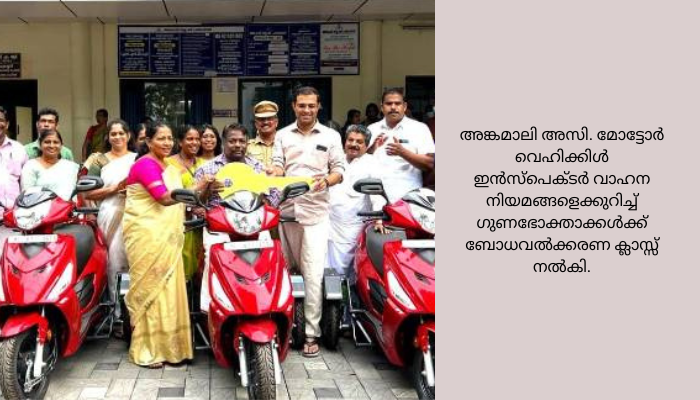 ഭിന്നശേഷിക്കാർക്ക് കൈത്താങ്ങായി മുച്ചക്രവാഹനങ്ങൾ വിതരണം ചെയ്ത് എറണാകുളം ജില്ലയിലെ അങ്കമാലി ബ്ലോക്ക് പഞ്ചായത്ത്. 2022-23 സാമ്പത്തിക വർഷ പദ്ധതിയിൽപ്പെടുത്തി 13 ഭിന്നശേഷിക്കാർക്കാണ് മുച്ചക്ര വാഹനങ്ങൾ നൽകിയത്. പദ്ധതിയുടെ ഉദ്ഘാടനം റോജി.എം.ജോൺ എം.എൽ.എ നിർവഹിച്ചു. 14,33,308 രൂപ വിനിയോഗിച്ചാണ് പദ്ധതി നടപ്പിലാക്കിയത്.