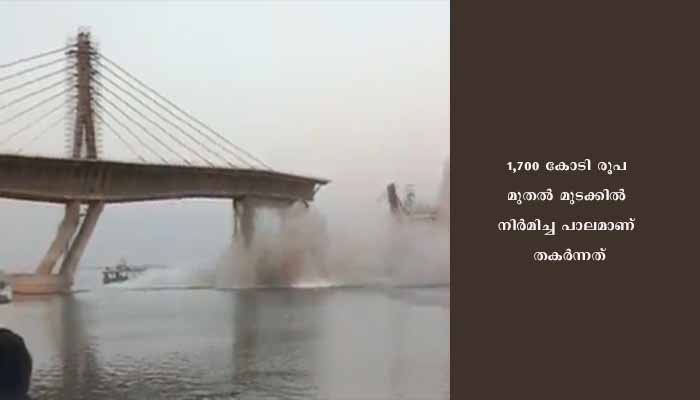 ബിഹാറില്‍ നിര്‍മാണത്തിലിരുന്ന പാലം തകര്‍ന്നു