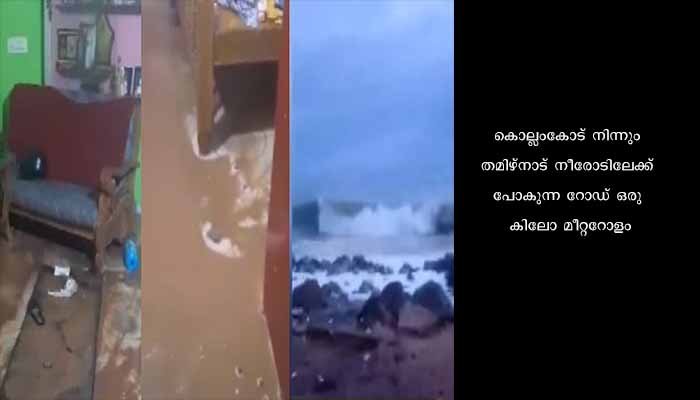 പൊഴിയൂരിൽ രൂക്ഷമായ കടലാക്രമണം; 37 കുടുംബങ്ങളെ മാറ്റിപാർപ്പിച്ചു, ആറ് വീടുകൾ പൂർണമായി തകർന്നു
