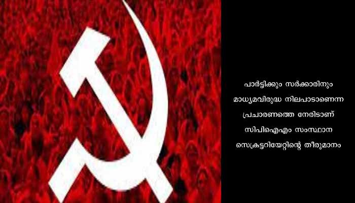 മാധ്യമപ്രവർത്തകർക്കെതിരായ പൊലീസ് നടപടി: മാധ്യമ വിരുദ്ധമെന്ന വിമർശനങ്ങളെ പ്രതിരോധിക്കാൻ സിപിഐഎം
