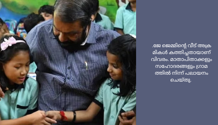 ജേ ​ജെം കേ​ര​ള​ത്തി​ന്‍റെ വ​ള​ർ​ത്തു​മ​ക​ൾ: വി. ​ശി​വ​ൻ​കു​ട്ടിജേ ​ജെ​മ്മി​നെ പൊ​തു വി​ദ്യാ​ഭ്യാ​സ മ​ന്ത്രി വി. ​ശി​വ​ൻ​കു​ട്ടി സ്കൂ​ളി​ൽ എ​ത്തി നേ​രി​ൽ ക​ണ്ടു