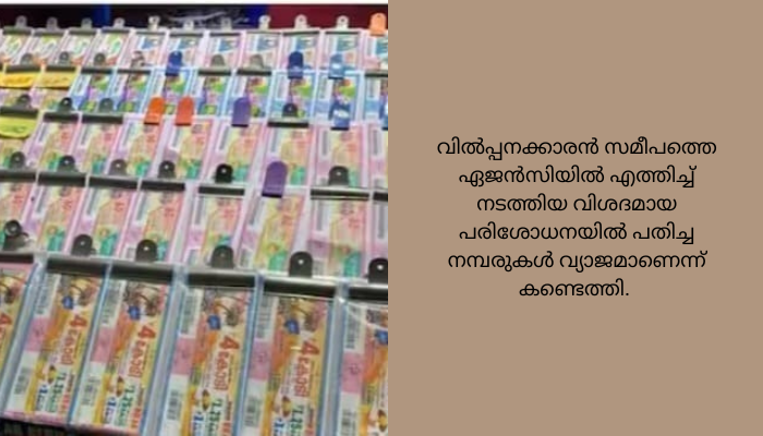 സമ്മാനാർഹമായ ടിക്കറ്റെന്ന് തെറ്റിദ്ധരിപ്പിച്ച് പണം തട്ടി