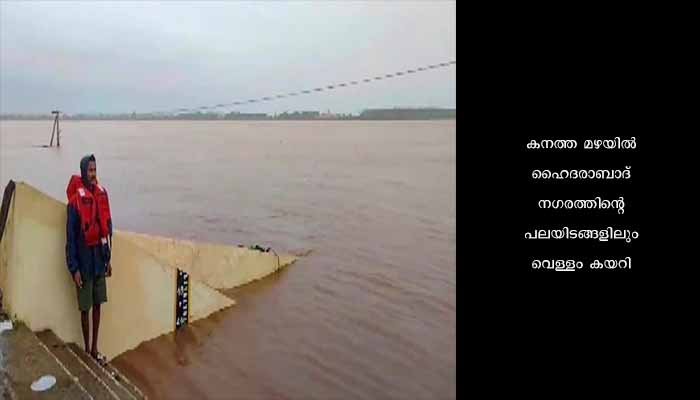 കനത്ത മഴ; തെലങ്കാനയില്‍മൂന്ന് ദിവസം റെഡ് അലര്‍ട്ട്