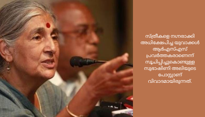 മണിപ്പൂർ സംഭവത്തിൽ സുഭാഷിണി അലിയുടെ പോസ്റ്റ് വാദത്തിൽ