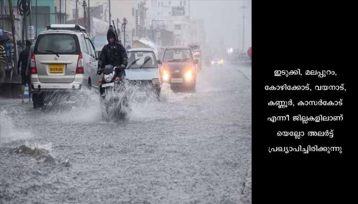 ബംഗാൾ ഉൾക്കടലിൽ വീണ്ടും ന്യൂനമർദ്ദം; കേരളത്തിൽ വ്യാപക മഴയ്ക്ക് സാധ്യത, മത്സ്യബന്ധനത്തിന് വിലക്ക്