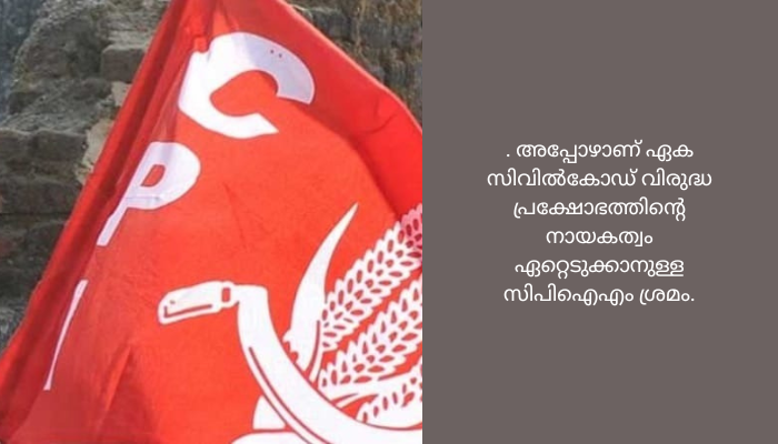 സിപിഐഎം സെമിനാറിലേക്ക് മുസ്ലീം ലീഗിനെ ക്ഷണിച്ചതിൽ സിപിഐക്ക് അതൃപ്തി.