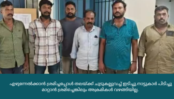 വഴിയോരക്കച്ചവടക്കാരനെ ക്രൂരമായി മർദ്ദിച്ച സംഭവത്തിൽ ആറ് പ്രതികൾ പിടിയിൽ