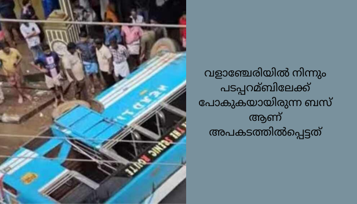 സ്വകാര്യബസ് നിയന്ത്രണം വിട്ടു മറിഞ്ഞു; 15 പേര്‍ക്ക് പരിക്ക്