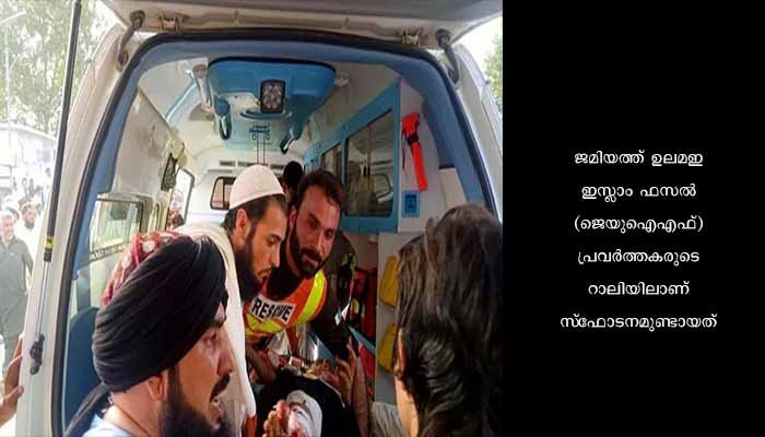 പാകിസ്ഥാനിലെ ബജൗറിയില്‍ റാലിക്കിടെ ബോംബ് സ്‌ഫോടനം: 40പേര്‍ കൊല്ലപ്പെട്ടു