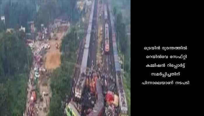 ബാലസോർ ട്രെയിൻ അപകടം; നടപടിയുമായി ഇന്ത്യൻ റെയിൽവേ
