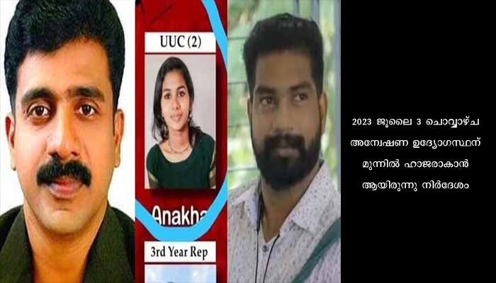 കാട്ടാക്കട ആൾമാറാട്ട കേസിൽ വിശാഖും പ്രിൻസിപ്പലും പൊലീസ് സ്റ്റേഷനിൽ കീഴടങ്ങി
