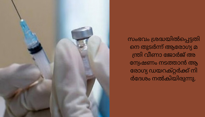 പുനലൂർ ആശുപത്രിയിൽ ഇൻജക്ഷൻ എടുത്തവർക്ക് പാ​ര്‍ശ്വ​ഫ​ലം; 2 ജീവനക്കാർക്ക് സസ്പെൻഷൻ