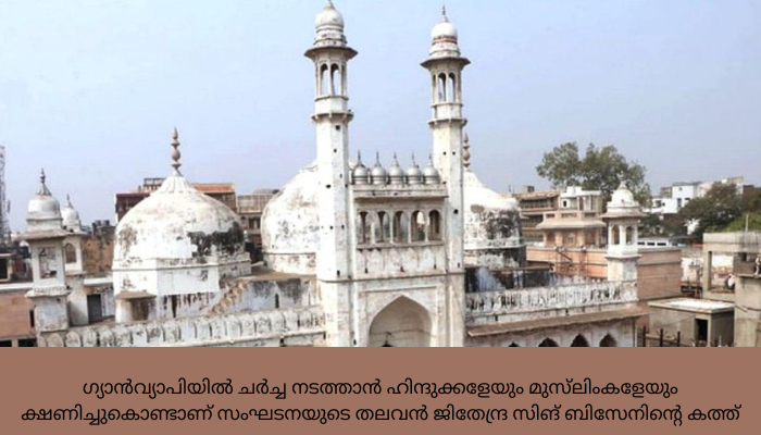 ഗ്യാന്‍വ്യാപി തര്‍ക്കം കോടതിക്ക് പുറത്ത് തീര്‍ക്കണമെന്ന് ഹിന്ദു സംഘടന