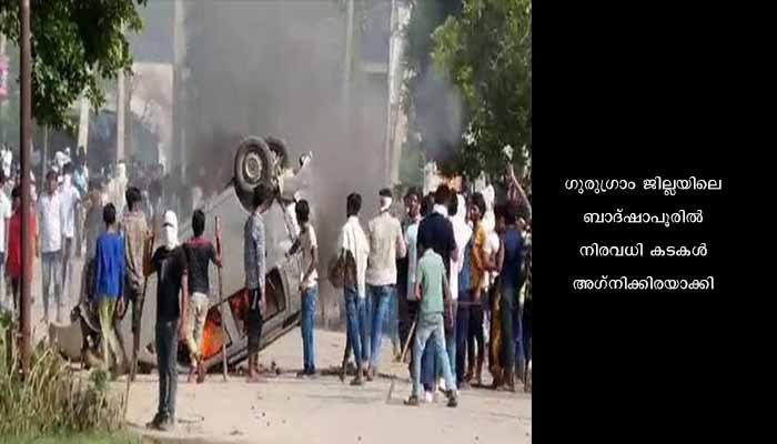 സംഘര്‍ഷമൊഴിയാതെ ഹരിയാന: വ്യാപക തീവെപ്പ്, മരണം അഞ്ചായി