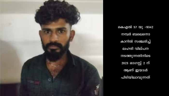 ബലേനോ കാറിൽ കറങ്ങി എംഡിഎംഎ വിൽപ്പന: യുവാവിനെ താമരശ്ശേരി പൊലീസ് അറസ്റ്റ് ചെയ്തു