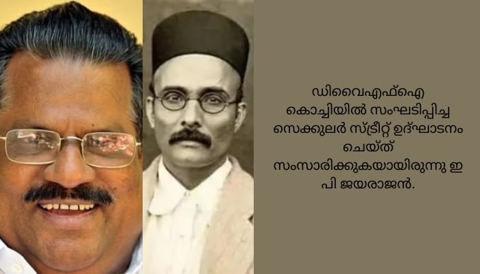ബി.ജെ.പിയും ആർ.എസ്.എസും സവർണാധിപത്യ ധർമങ്ങൾക്ക് വേണ്ടി നിലയുറപ്പികക്കുന്നവരെന്ന് ഇപിജയരാജൻ