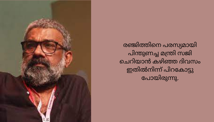 വിവാദങ്ങളോട് പ്രതികരിക്കാൻ ഉദ്ദേശമില്ല’; നിലപാട് വ്യക്തമാക്കി രഞ്ജിത്ത്