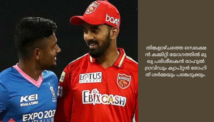 ഏഷ്യാ കപ്പില്‍ സഞ്ജു ഇല്ല?തിങ്കളാഴ്ച പ്രഖ്യാപിക്കാനിരിക്കുന്ന ടീം ലിസ്റ്റ് ചോർന്നു
