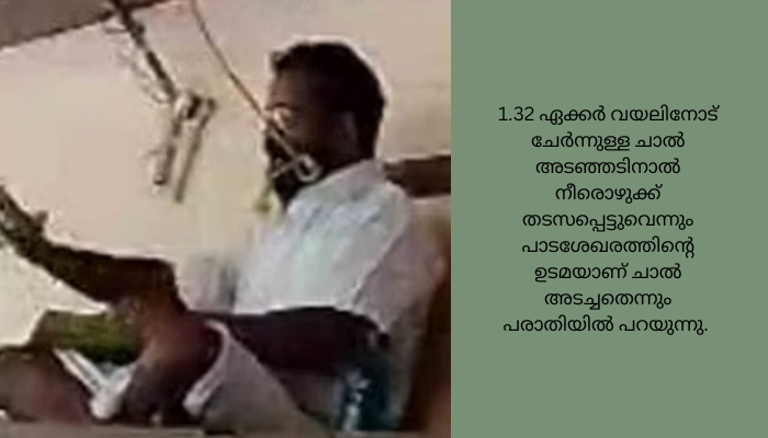 തിരുവാർപ്പ് പഞ്ചായത്ത് ഓഫീസിൽ കർഷകന്‍റെ ആത്മഹത്യ ഭീഷണി