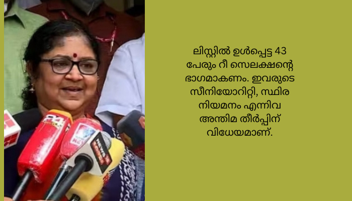 കോളെജ് പ്രിന്‍സിപ്പൽ നിയമനം അന്തിമ പട്ടികയിൽ നിന്ന് തന്നെ നടത്താന്‍ ട്രൈബ്യൂണലിന്‍റെ ഉത്തരവ്