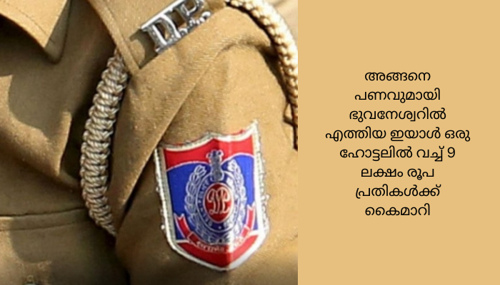ആളുകളെ നഗ്നരായി കാണുന്ന മാന്ത്രിക കണ്ണാടി നൽകാമെന്ന് പറഞ്ഞ് 72 -കാരനിൽ നിന്നും തട്ടിയത് ഒമ്പതുലക്ഷം രൂപ