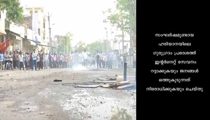 ഹരിയാന: ഇന്റര്‍നെറ്റ് സേവനം റദ്ദാക്കി