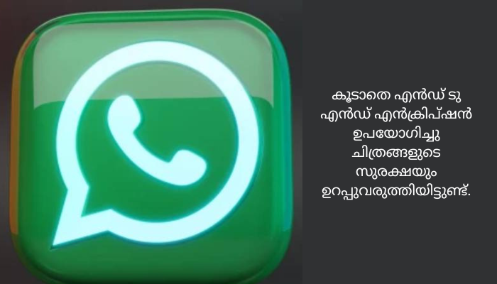വാട്ട്സ്ആപ്പ് ഇനി എച്ച്ഡി നിലവാരത്തിൽ : വീഡിയോയും ചിത്രങ്ങളും ക്വാളിറ്റിയോടെ ഷെയർ ചെയ്യാം