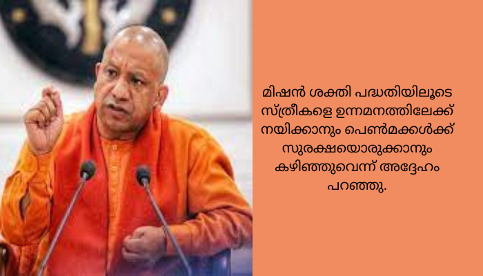 സ്ത്രീകൾക്കെതിരായ അക്രമങ്ങൾ വെച്ചുപൊറുപ്പിക്കില്ല: മുന്നറിയിപ്പുമായി യോഗി ആദിത്യനാഥ്