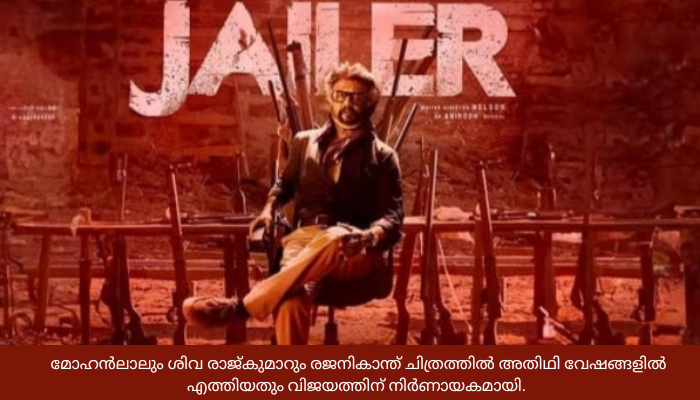 ആറാംനാള്‍ 64 കോടി, 400 കോടിയും കടന്ന് കുതിക്കുന്ന ‘ജയിലര്‍’