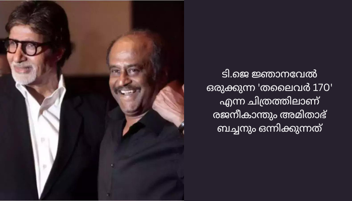 32 വര്‍ഷങ്ങള്‍ക്കു ശേഷം രജനീകാന്തും അമിതാഭ് ബച്ചനും ഒന്നിക്കുന്നു.