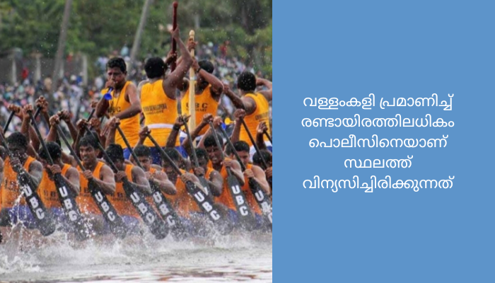 നെഹ്റു ട്രോഫി ജലമേളയ്ക്ക് ശനിയാഴ്ച തുടക്കമാകും