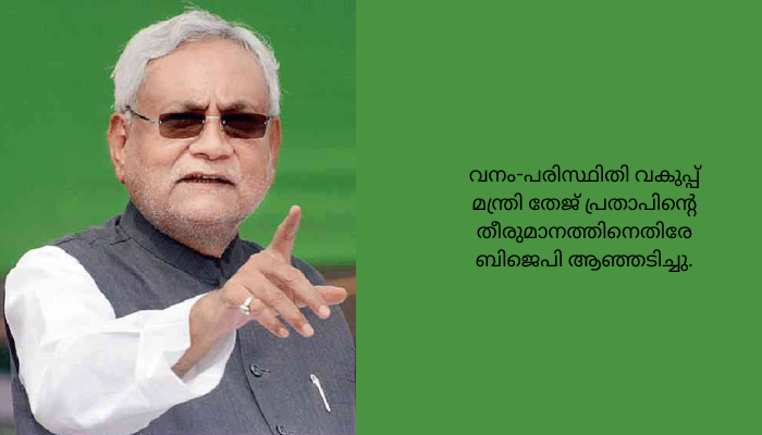 വാജ്‌പേയ് പാര്‍ക്കിന്റെ പേരുമാറ്റാനുള്ളനീക്കം തടഞ്ഞ് നിതീഷ്‌കുമാര്‍