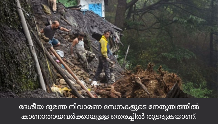 ഹിമാചലിലെ മഴക്കെടുതി: മരിച്ചവരുടെ എണ്ണം 72 ആയി
