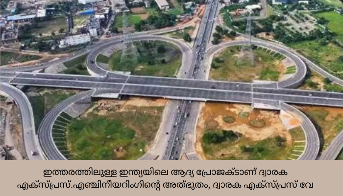 വിദേശ റോഡുകളുമായി കിടപിടിക്കുന്നത്, നിർമാണത്തിൽ ഈഫെൽ ടവറിനേക്കാളും ബുർജ് ഖലീഫയെക്കാളും കേമൻ; ഇന്ത്യയിലെ ആദ്യ എട്ടുവരി എലിവേറ്റഡ് പാത