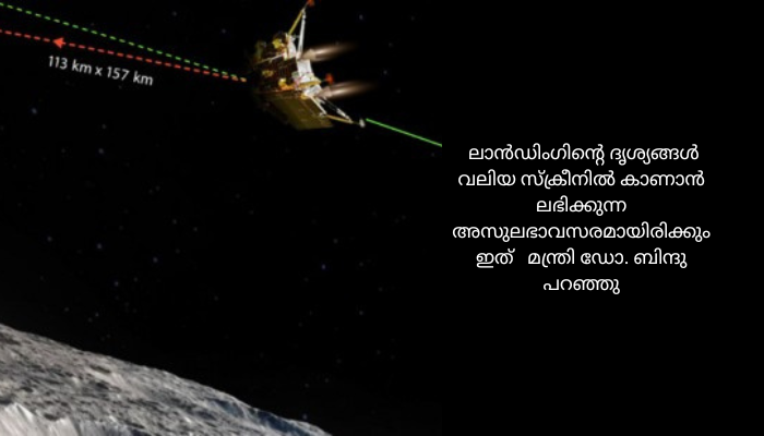 ചാന്ദ്രയാന്‍ 3:  ലാന്‍ഡിങ് ശാസ്ത്രസാങ്കേതിക മ്യൂസിയത്തില്‍ തല്‍സമയം കാണാൻ സൗകര്യം