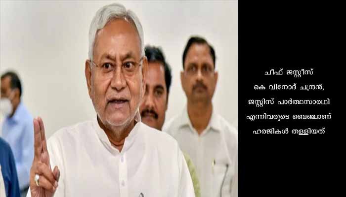 ജാതി സര്‍വേ നിര്‍ത്തിവെക്കണമെന്ന ഹരജികള്‍ തള്ളി പാറ്റ്ന ഹൈക്കോടതി