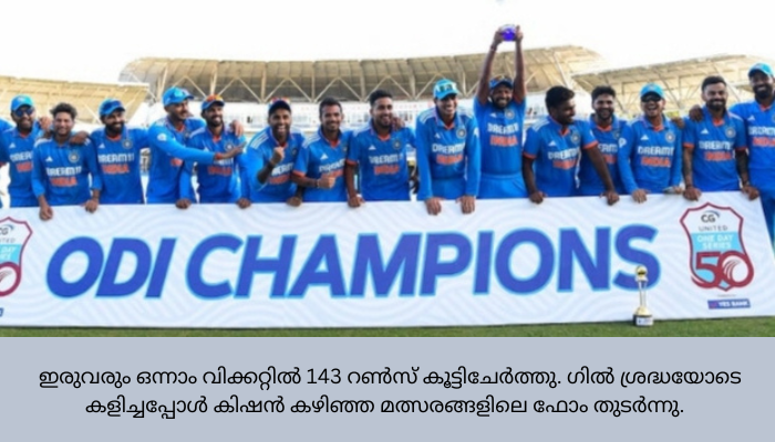 സഞ്ജു ഉള്‍പ്പെടെയുള്ള യുവനിര തകര്‍ത്താടി! വിന്‍ഡീസിനെതിരെ മൂന്നാം ഏകദിനത്തില്‍ ഇന്ത്യക്ക് കൂറ്റന്‍ ജയം; പരമ്പര