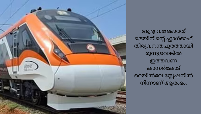 രണ്ടാം വന്ദേഭാരതിന്റെ സുരക്ഷയ്ക്ക് 40 ക്യാമറ, കൂടുതല്‍ ആര്‍പിഎഫ് ഉദ്യോഗസ്ഥര്‍.