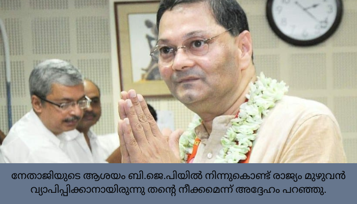നേതാജി സുഭാഷ് ചന്ദ്രബോസിന്റെ അനന്തരവൻ ചന്ദ്രകുമാർ ബോസ് ബി.ജെ.പി യിൽ നിന്ന് രാജി വച്ചു.
