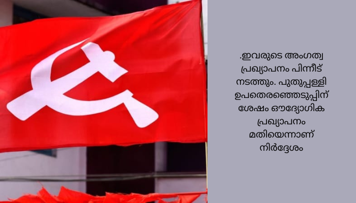 കുട്ടനാട്ടിൽ സിപിഐഎം വിട്ടുവന്നവർക്ക് സിപിഐ അംഗത്വത്തിന് അംഗീകാരം നൽകി
