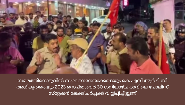 ബസുകൾ ബസ് സ്റ്റാന്റിൽ കയറാത്തത് ചോദ്യം ചെയ്ത് എഐടിയുസി പ്രവർത്തകർ,