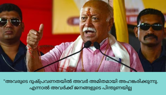 ഇടതുപക്ഷത്തിനെതിരെ കടുത്ത വിമർശനവുമായി ആർഎസ്എസ് മേധാവി മോഹൻ ഭഗവത്
